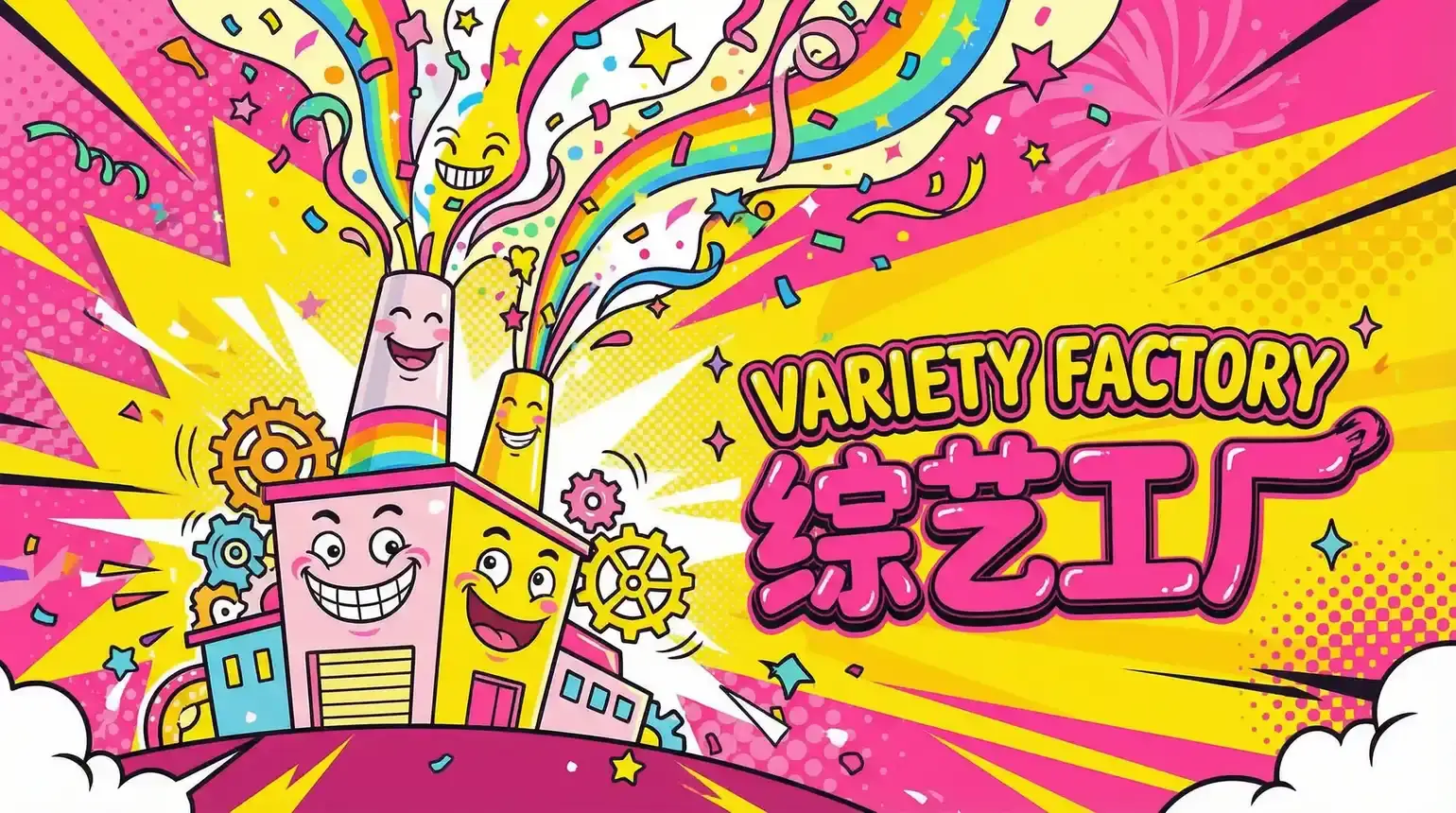 妖精网站 综艺导演独家解说